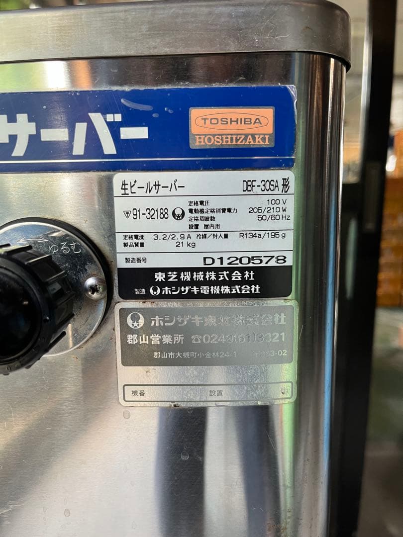 HOSHIZAKI Budweiser 生ビールサーバー