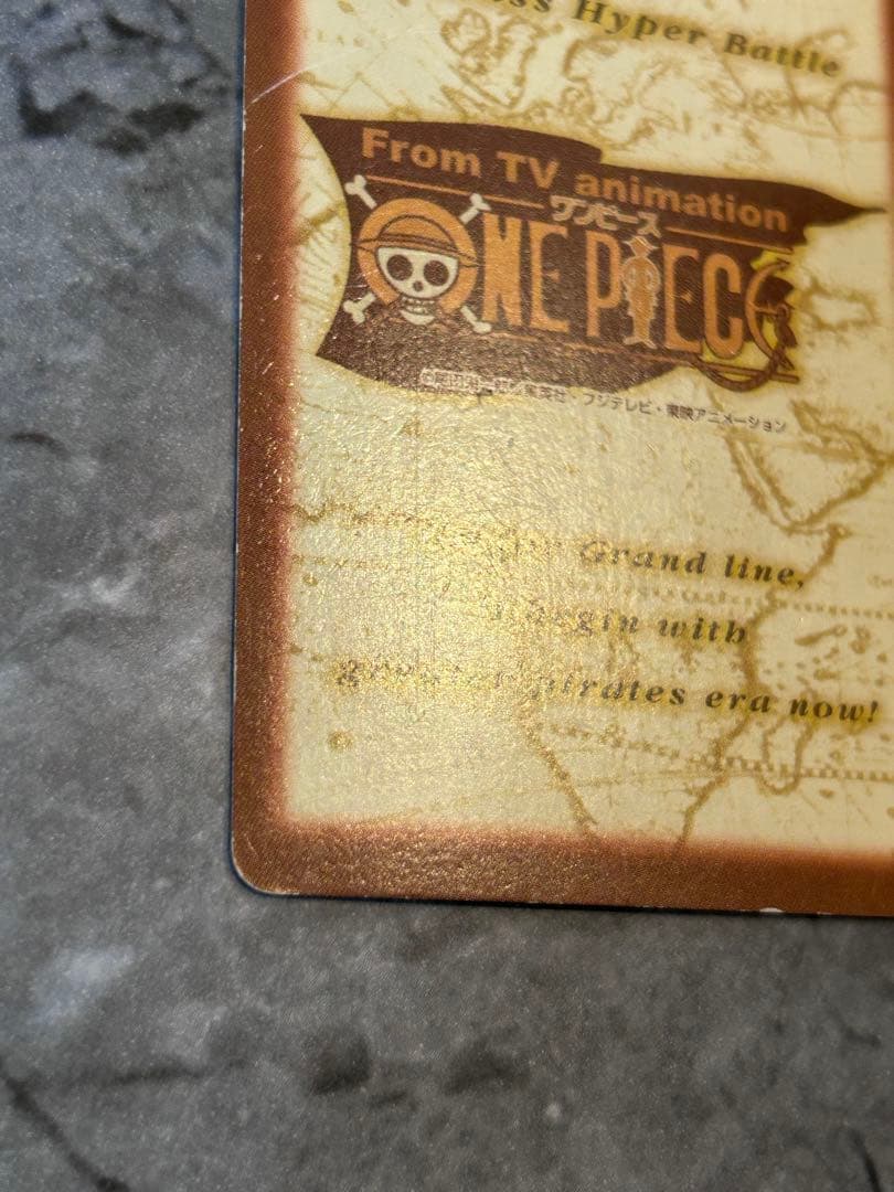 ワンピース ハイパーバトル S75 ルフィ海賊団 冒険の始まり 旧カード