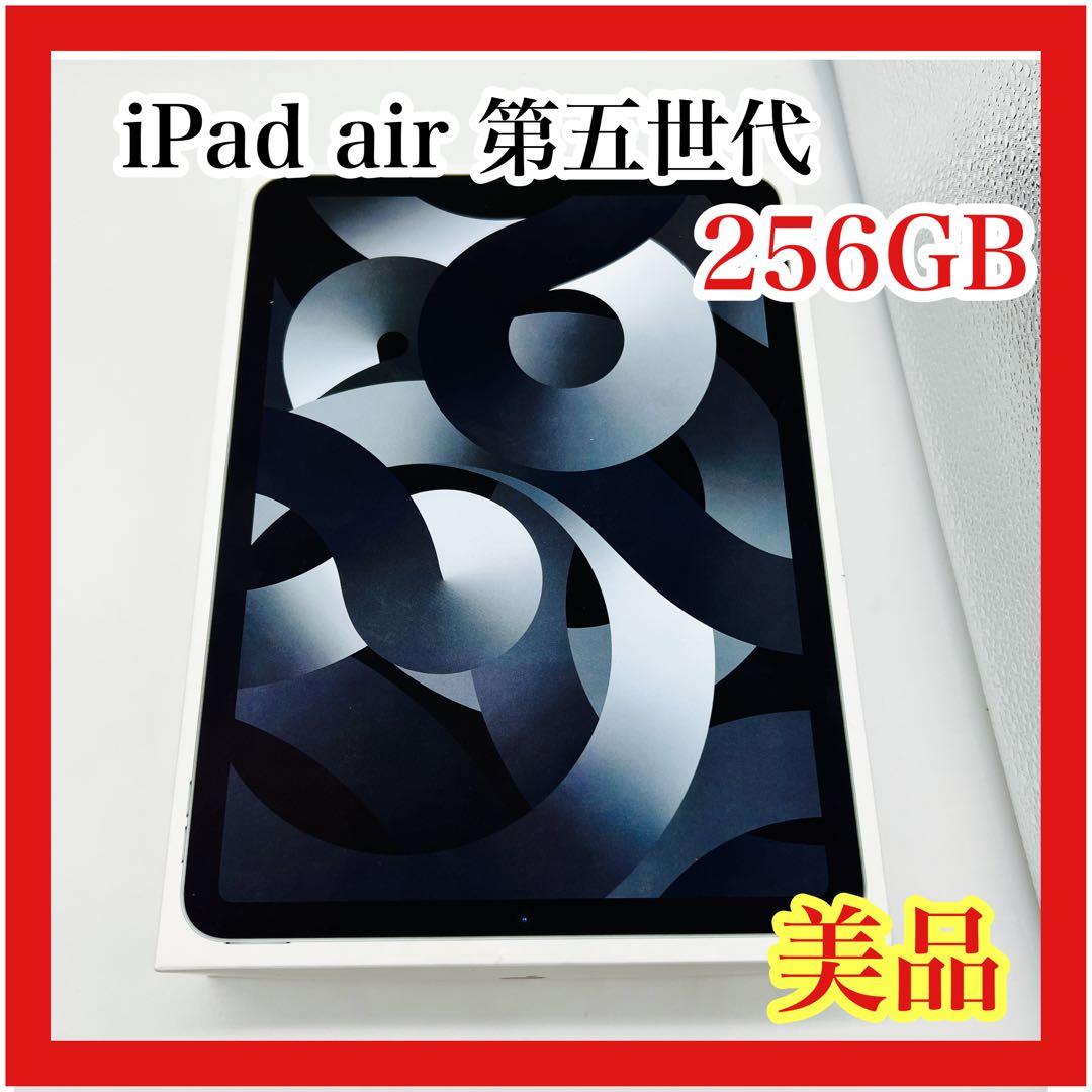 【美品】iPad Air 第5世代 Wi-Fi 256GB スペースグレイ