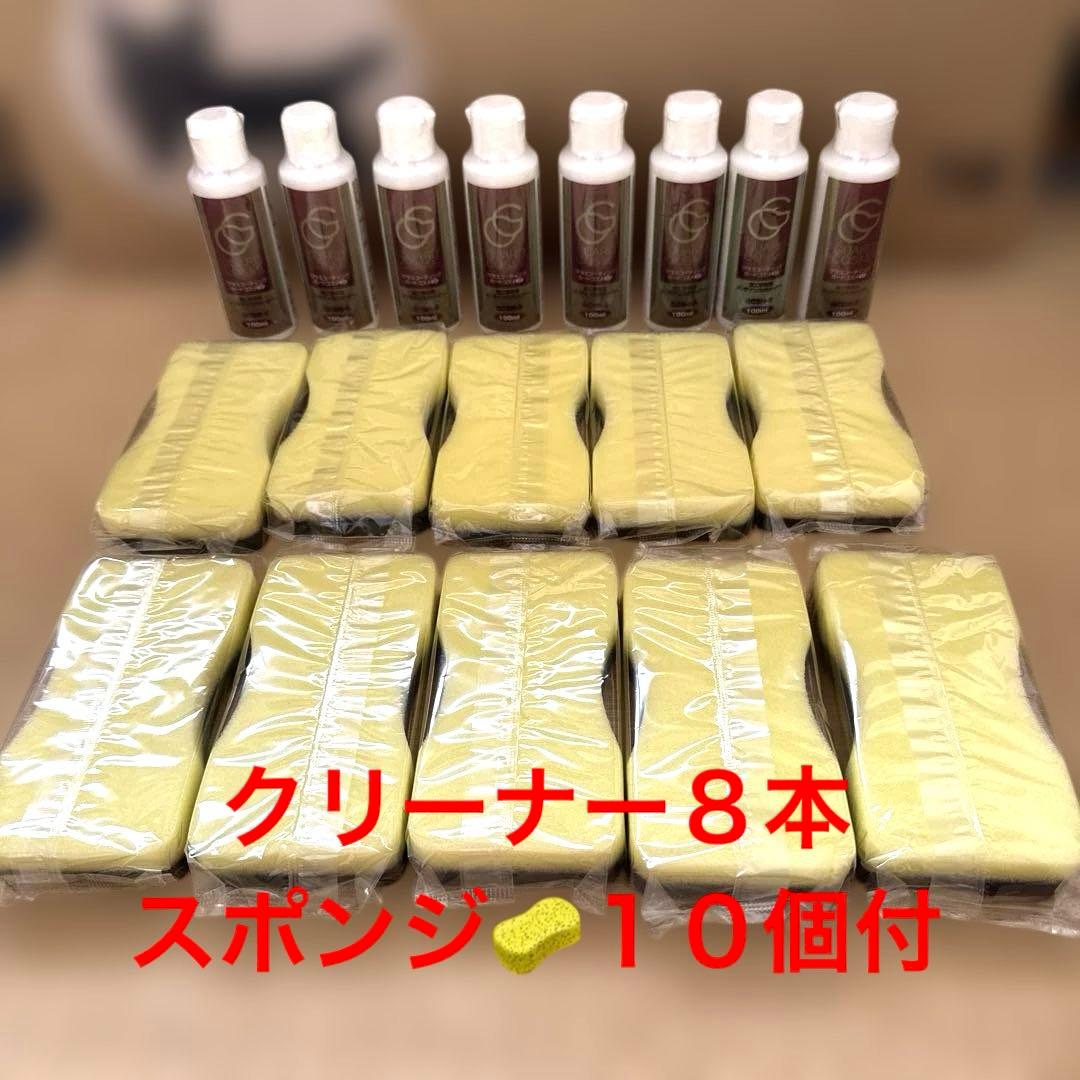 新品未使用　ガードコスメ　グラスコーティングＳＰ8本　専用スポンジ10個付