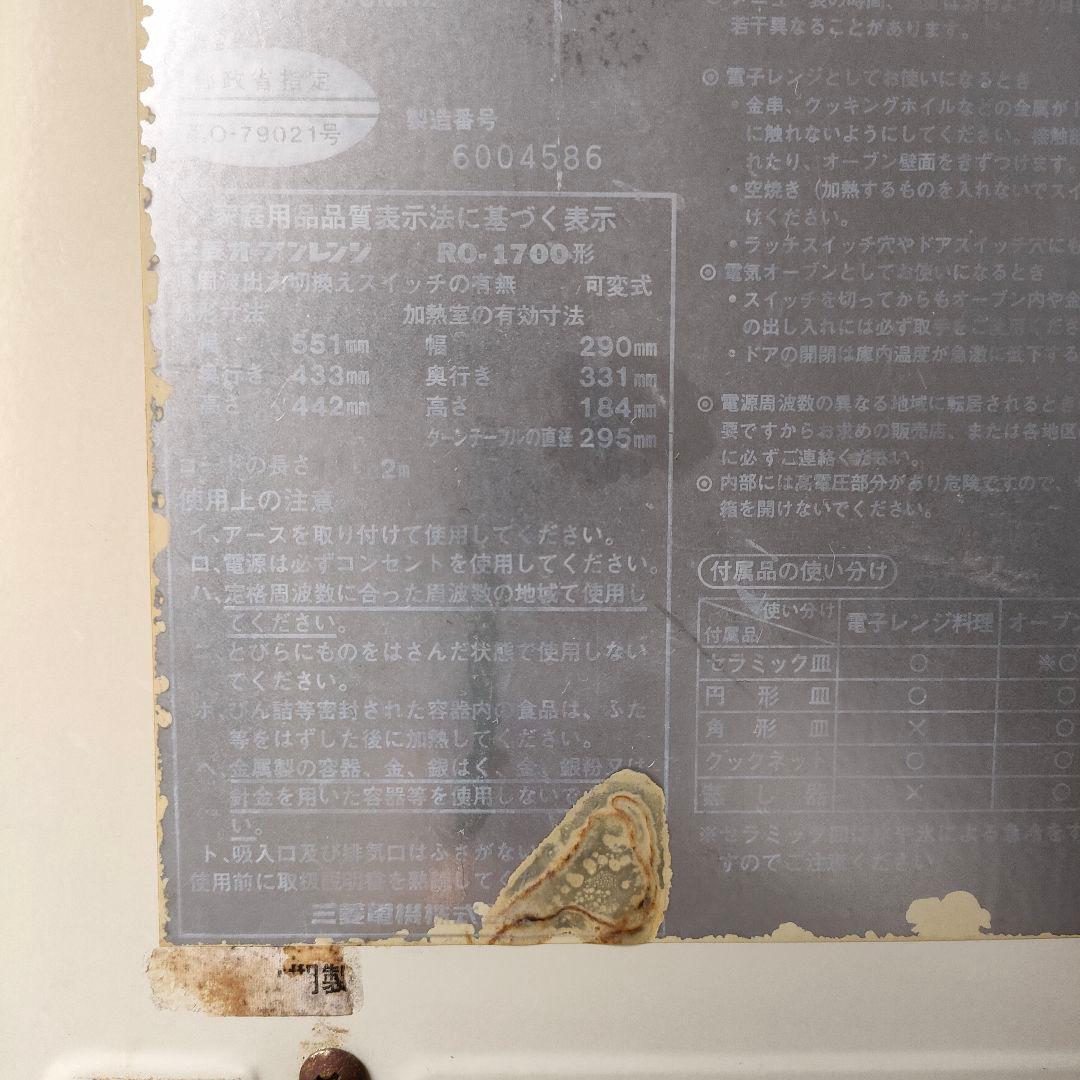 【動作確認済】オーブンレンジ ★昭和レトロ★三菱