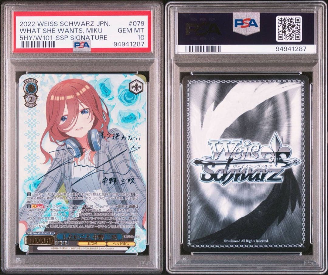 ＳＳＰ　サイン付　中野　三玖　したいことヴァイスシュヴァルツ