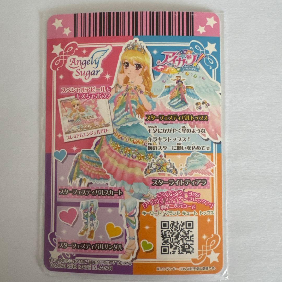【美品】アイカツカード スターフェスティバルコーデセット 星宮いちご 排出版