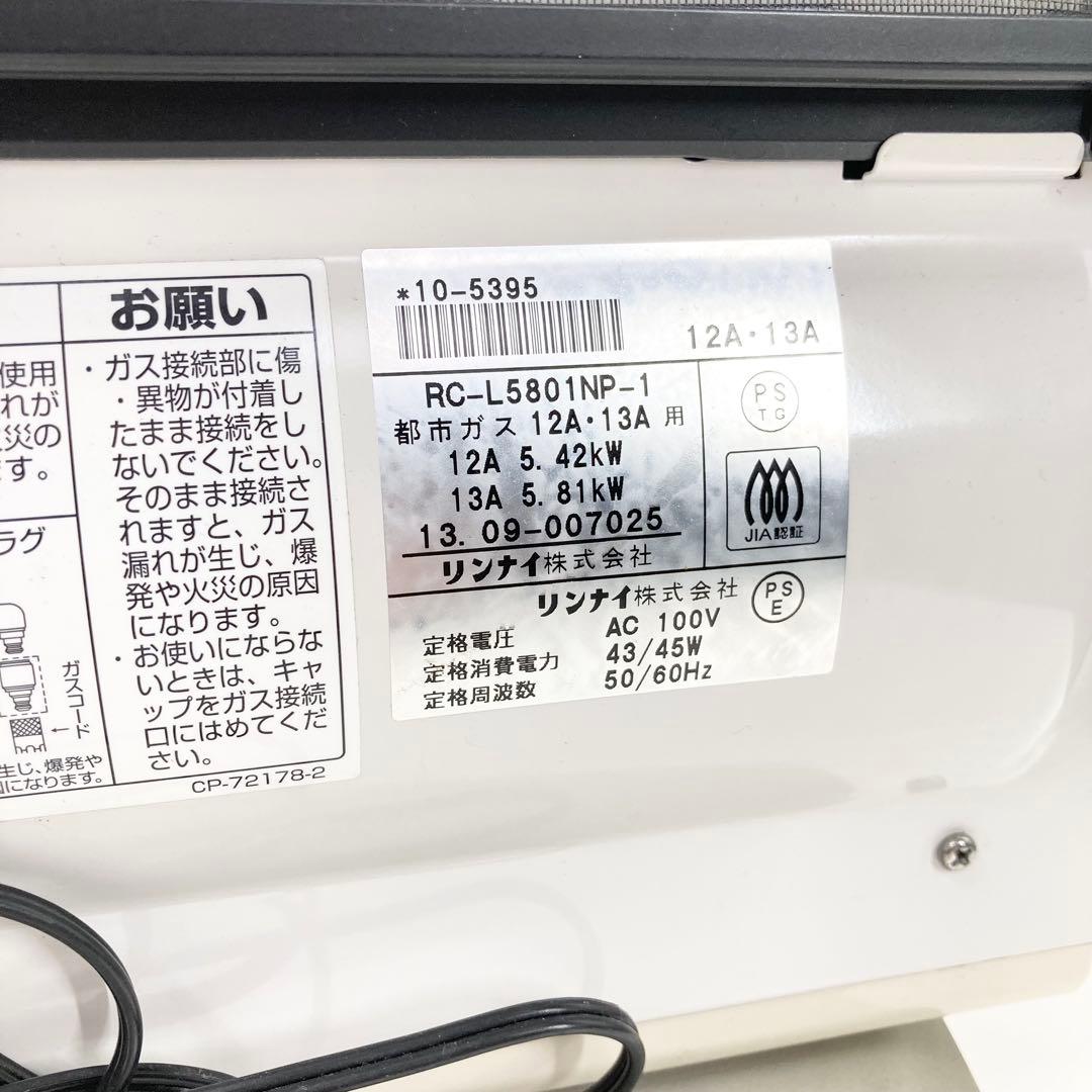 リンナイ RC-L5801NP-1 ガスファンヒーター ～21畳 都市ガス