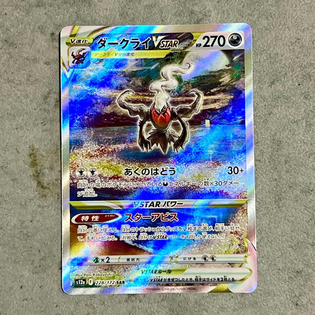 ポケモン SAR ゼラオラ・ルカリオ・ダークライ 4枚 Vユニ