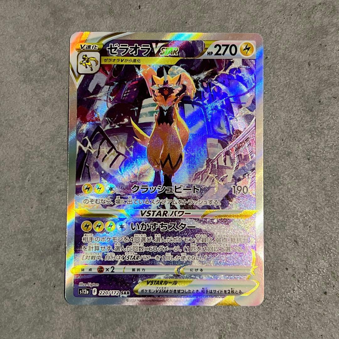 ポケモン SAR ゼラオラ・ルカリオ・ダークライ 4枚 Vユニ