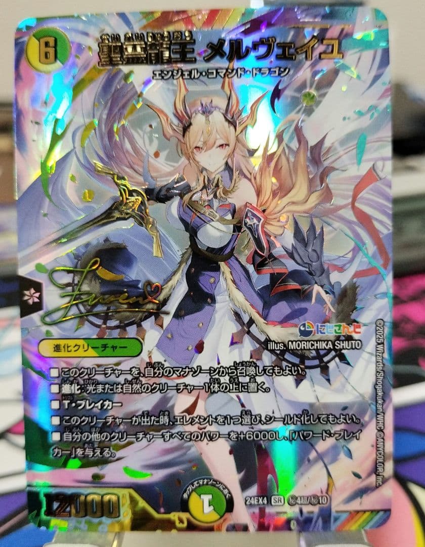 聖霊龍王　メルヴェイユ　シークレット　サイン　フレン・E・ルスタリオ