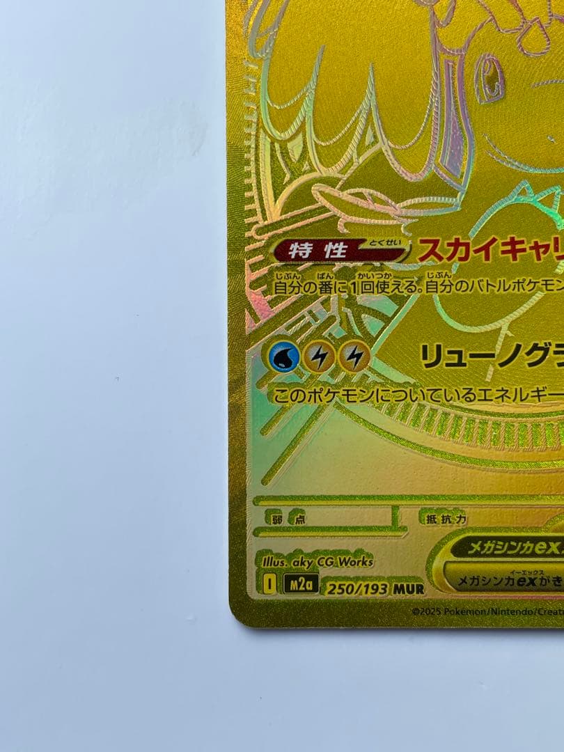 メガカイリュー　UR