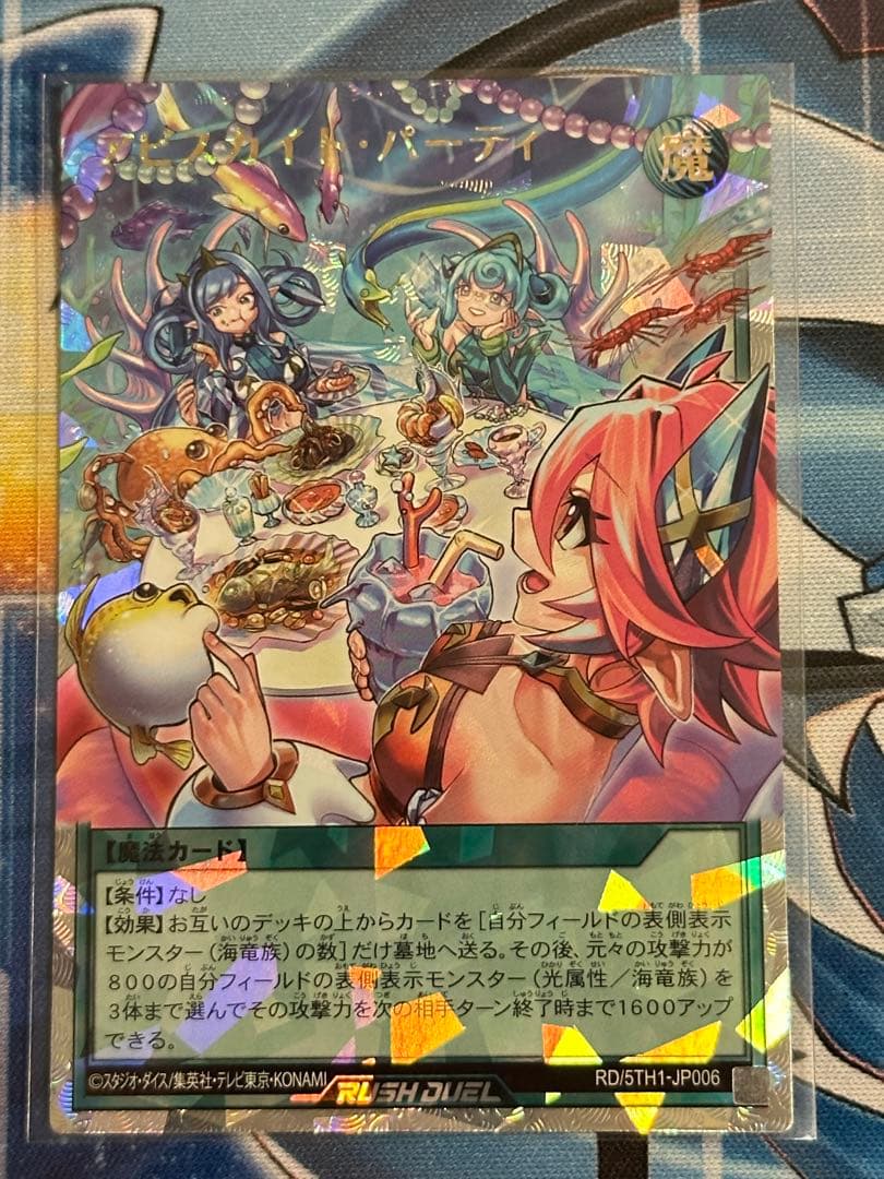 遊戯王ラッシュデュエル　アビスカイト・パーティ　オーバーラッシュ