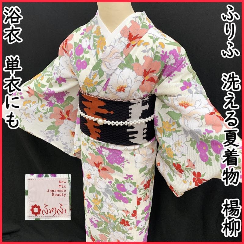 ●【最終値下げ】409mk16●ふりふ 洗える夏着物 浴衣 単衣としても 牡丹
