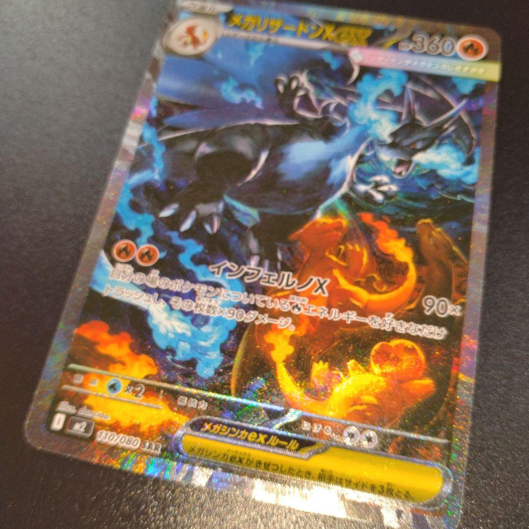 インフェルノX　メガリザードンex　SAR