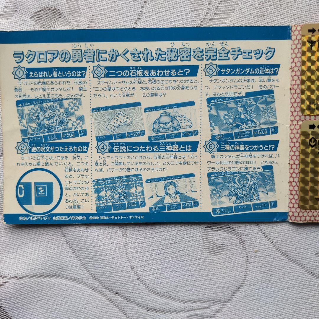 昭和レトロ　騎士ガンダム物語ファイルブック　キラキラカード入　当時物