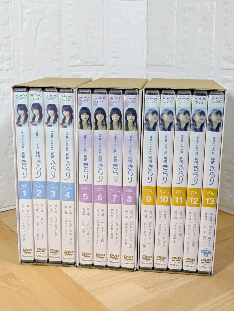 新品未使用 純情きらり 完全版 DVD-BOX 1-3 全13巻 宮崎あおい