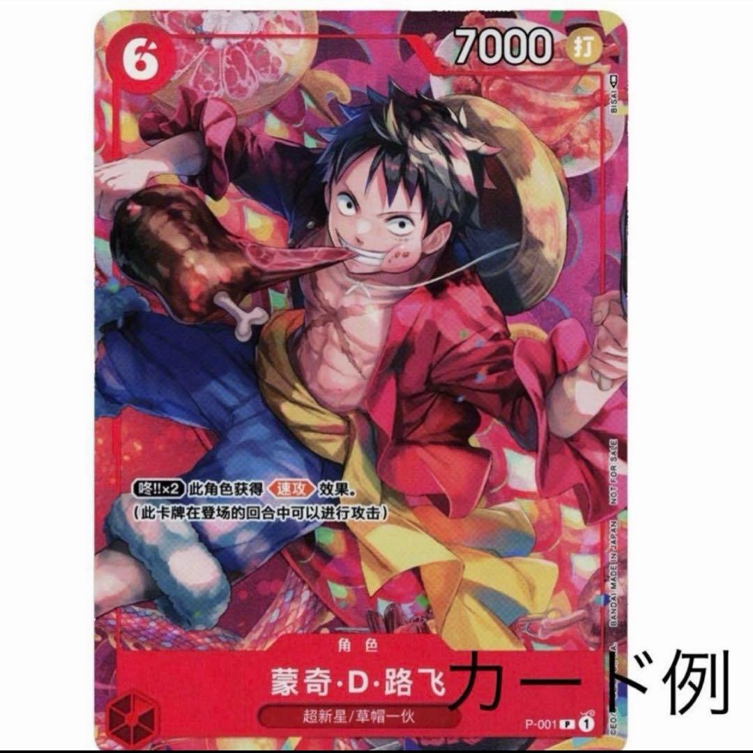 【未開封】ワンピースカード　公式　中国語版新春プロモカード　モンキーDルフィ