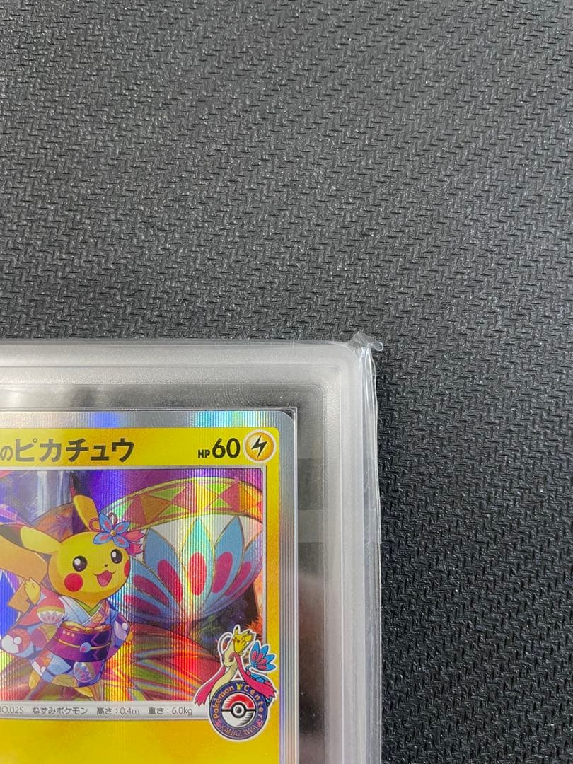 【ARS10】カナザワのピカチュウ：「スペシャルBOX ポケモンセンター