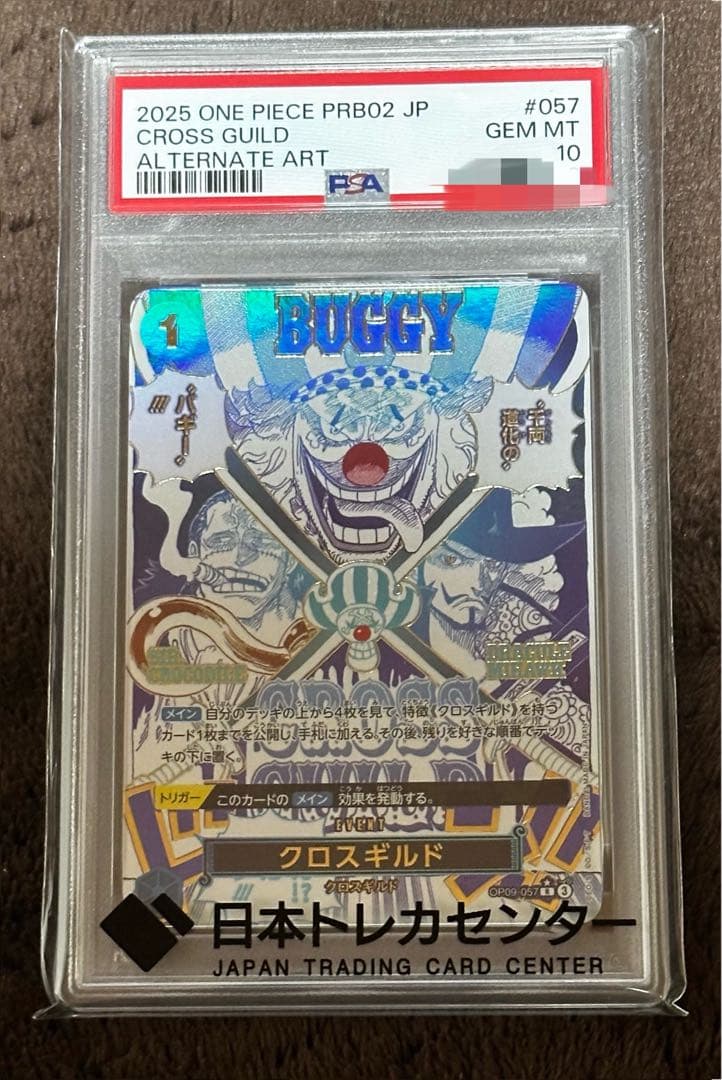 次*日様 クロスギルド イベント　SP OP09-057 パラレル　 PSA10