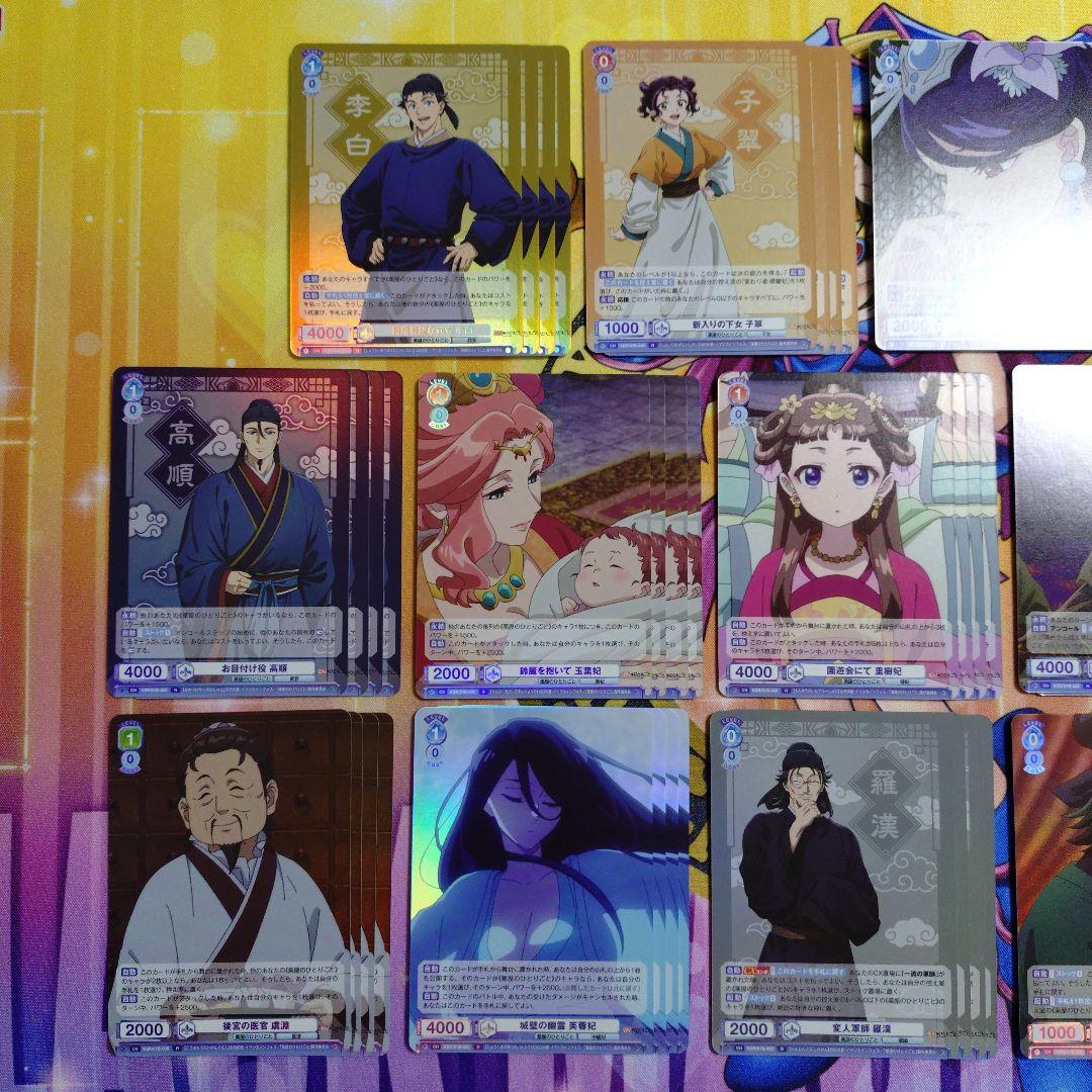 薬屋のひとりごと　WSB　ヴァイスシュバルツブラウ　RR以下　ほぼ　4コン