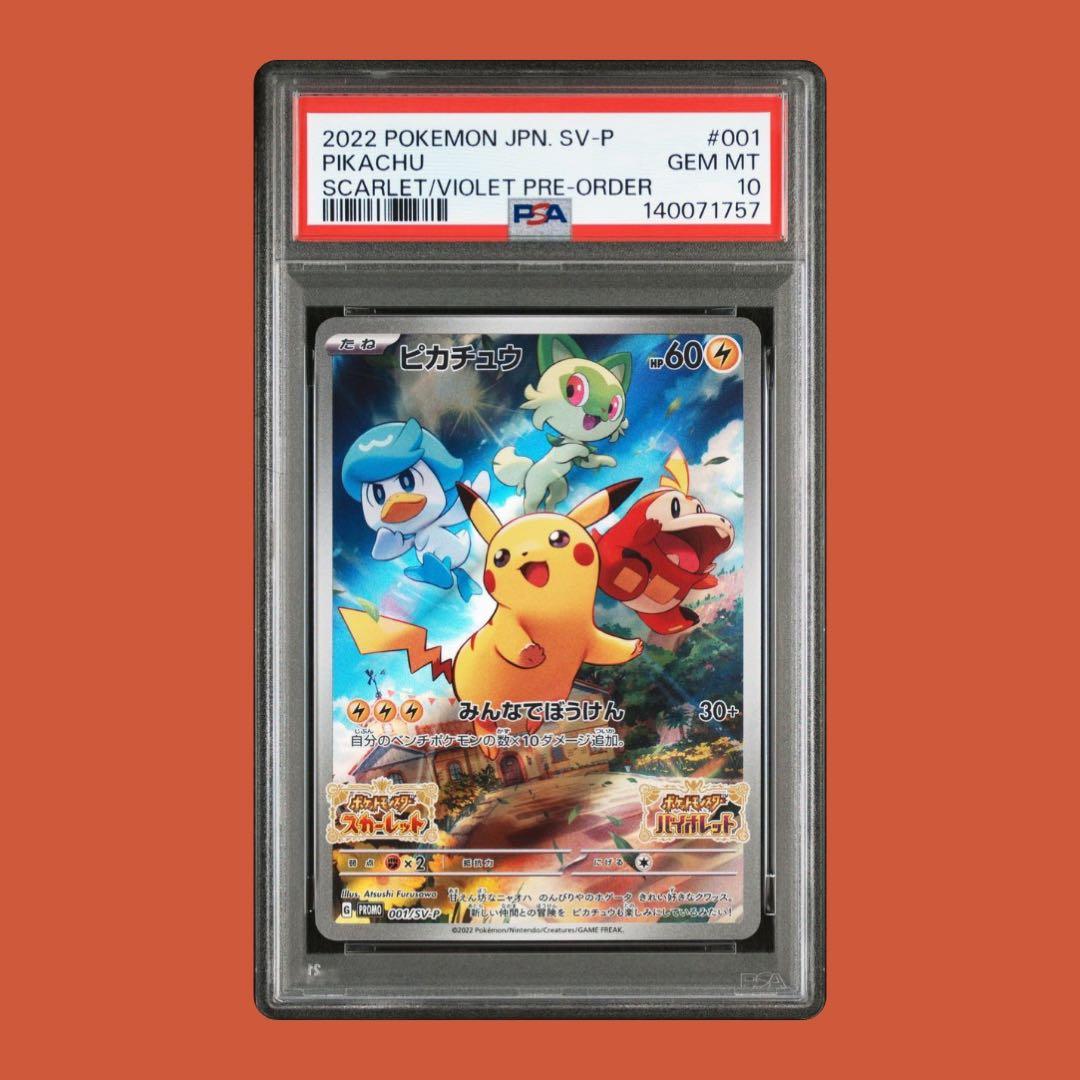 ピカチュウ：パッケージ版『ポケットモンスター スカーレット』『ポケットモンスタ…