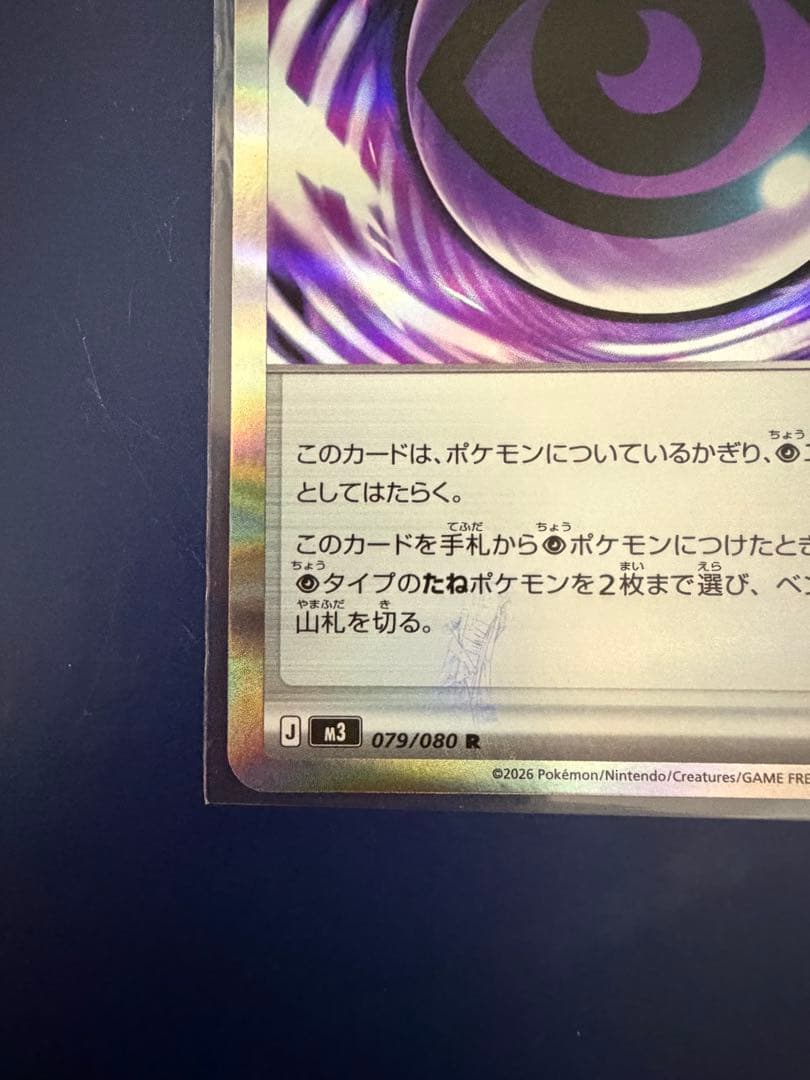 テレパス超エネルギー R [M3 079/080](拡張パック「ムニキスゼロ」)