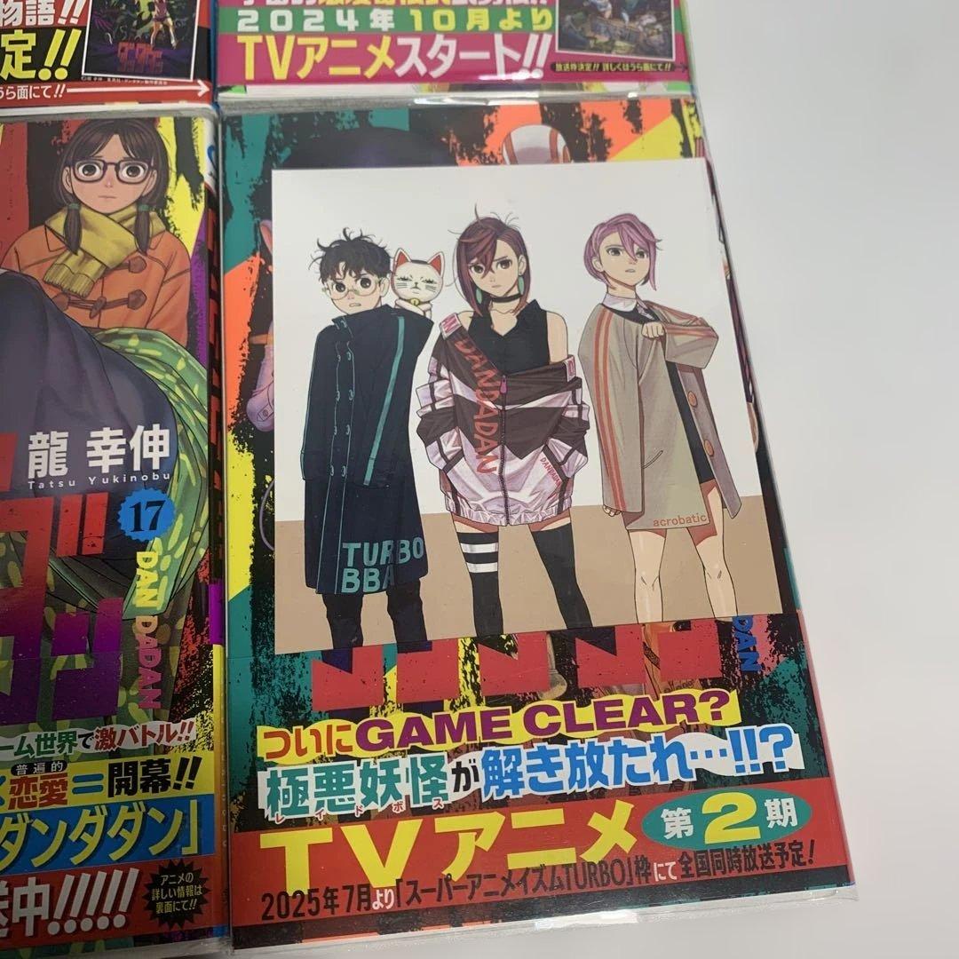 ダンダダン 1〜20巻　まとめて　2巻以降初版　おまけ付き