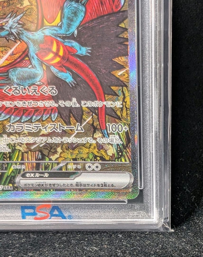 け*た様 <お正月オークション開始‼️3日迄>トドロクツキex SAR　 PSA