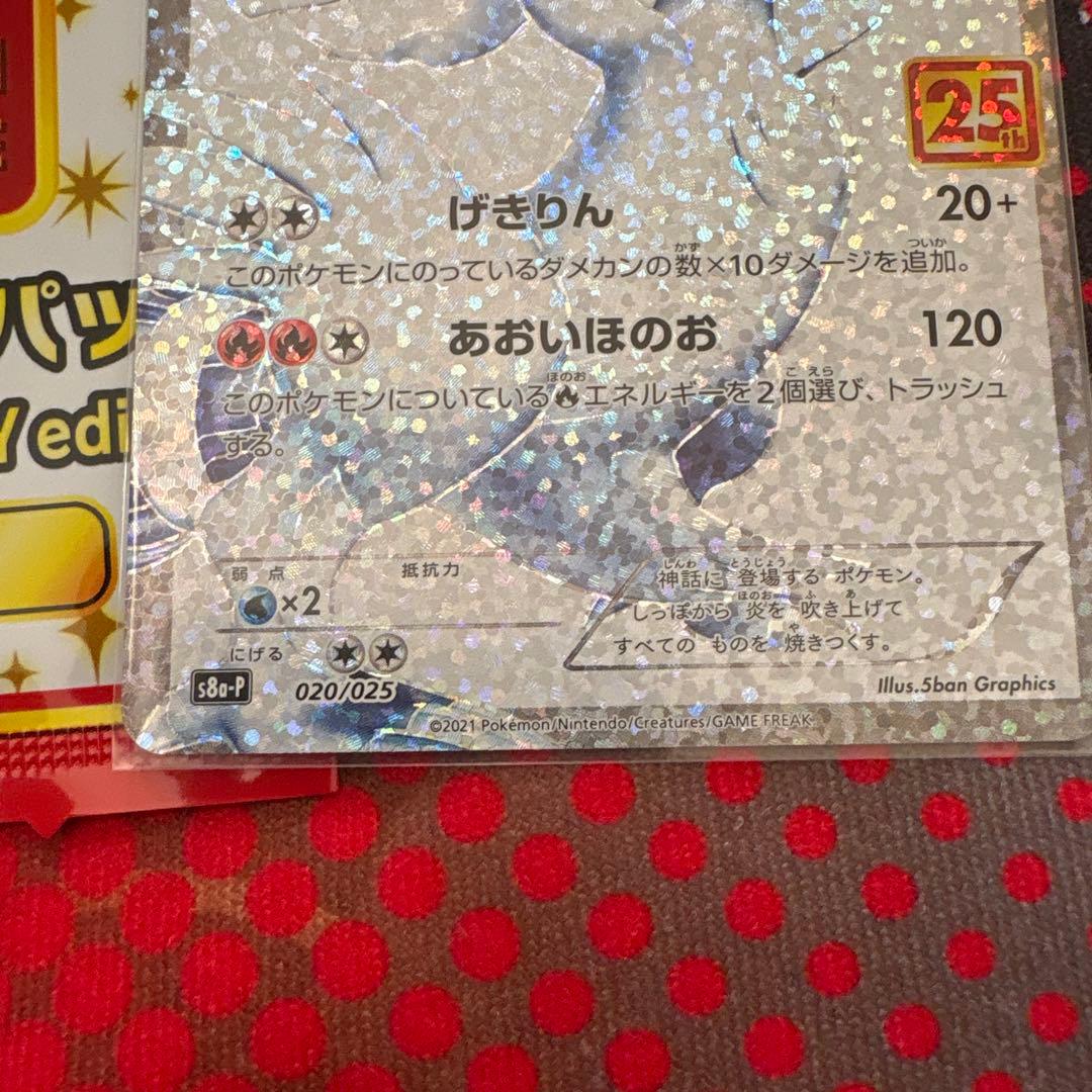 ポケモンカード レシラム 25周年