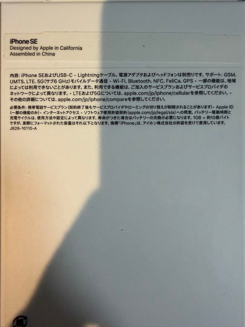 美品 SIMフリー iPhone SE3 256GB 箱 ケーブル付属