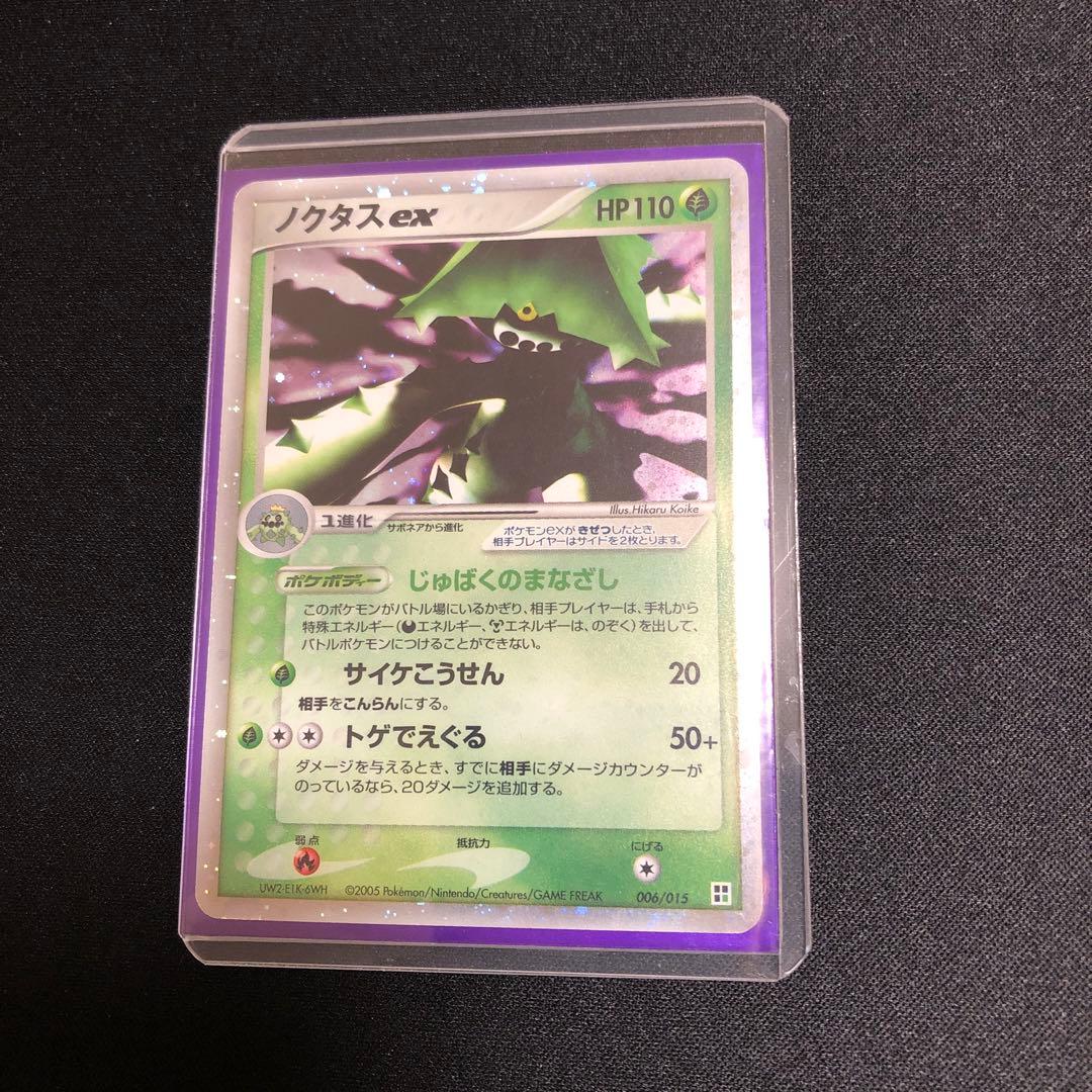 【ポケモンカード】超貴重！絶版　2005年　ノクタスex 神イラスト