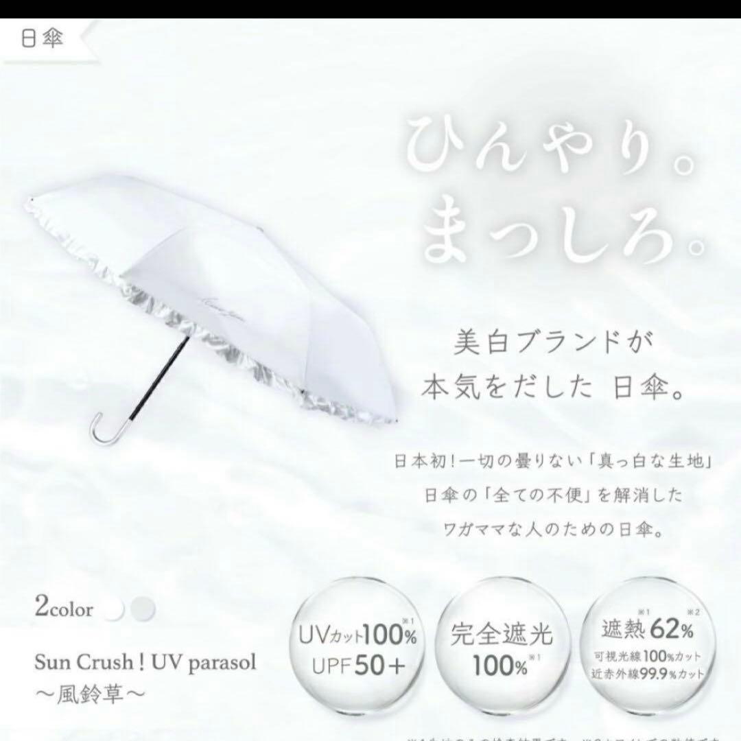 シロノサクラ 折りたたみ 日傘 フリルつき ホワイト 風鈴草