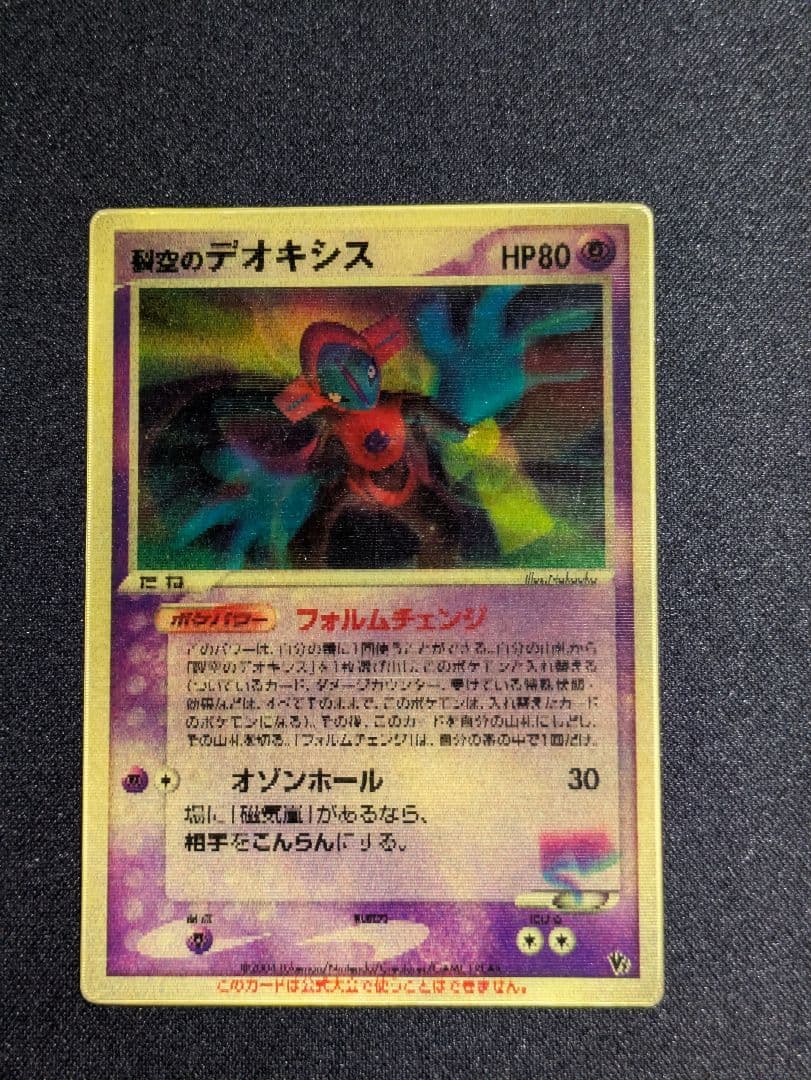 【状態：C 　裂空のデオキシス　レンチキュラー　【商品連番：1030】