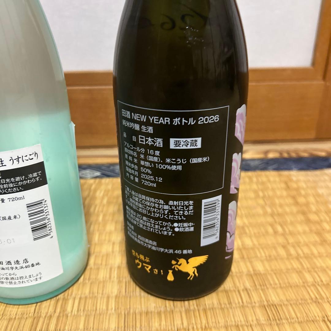 田酒　干支ボトル　2026 純米吟醸　貴嬢酒　うすにごり　限定　西田酒造