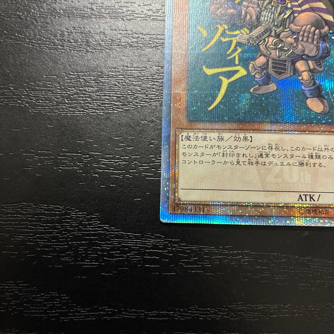 遊戯王　真エクゾディア　20thシークレットレア1枚