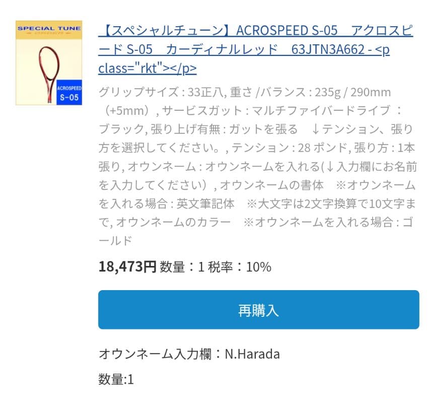 【値下げ】Mizuno アクロスピードS-05 スペシャルチューン