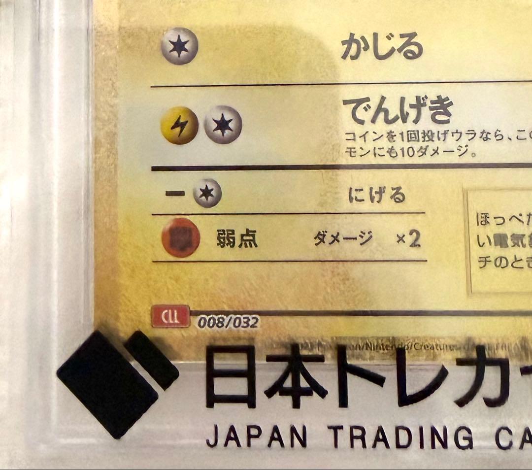 【PSA10】ピカチュウ ポケモンカード Classic