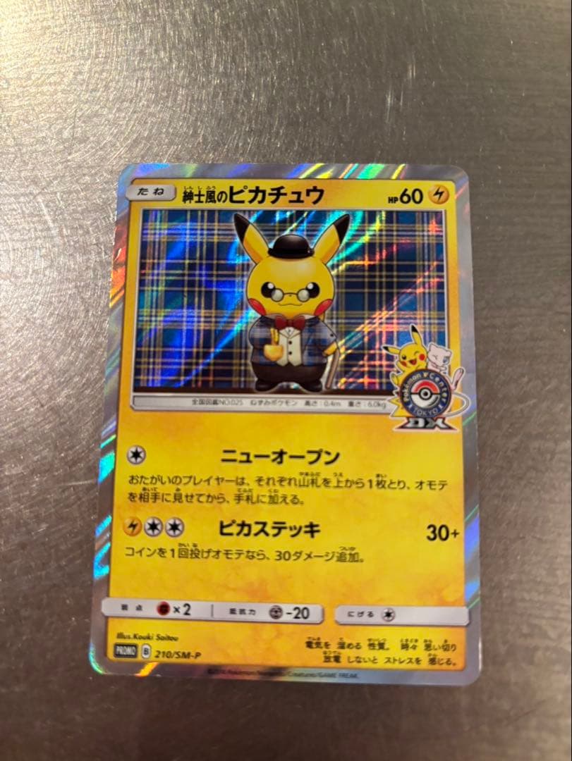 即*引様 紳士風のピカチュウ：ポケモンセンタートウキョーDX オープン記念 にほ