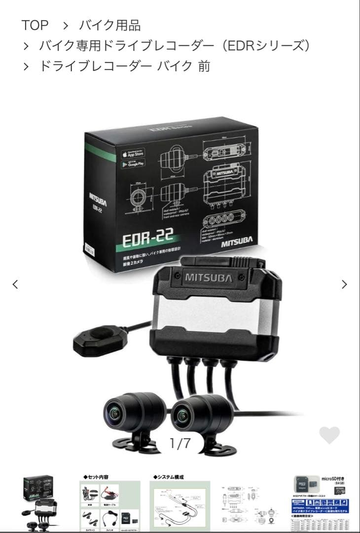 MITSUBA ドライブレコーダー（バイク専用）