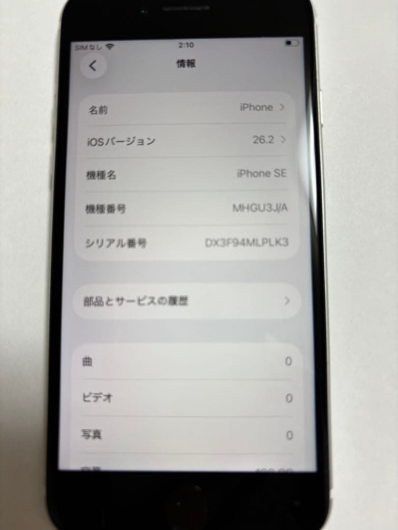 iPhone SE（第二世代） 128G ホワイトSIMフリー　アップルストア