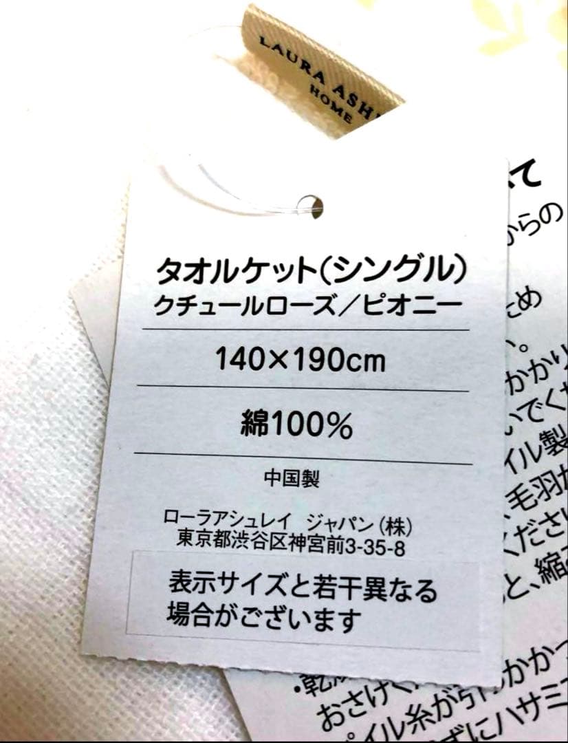 おひさまさん様　新品未使用　ローラアシュレイ　タオルケット　2枚セット