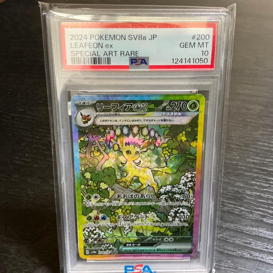 PSA10リーフィアSAR