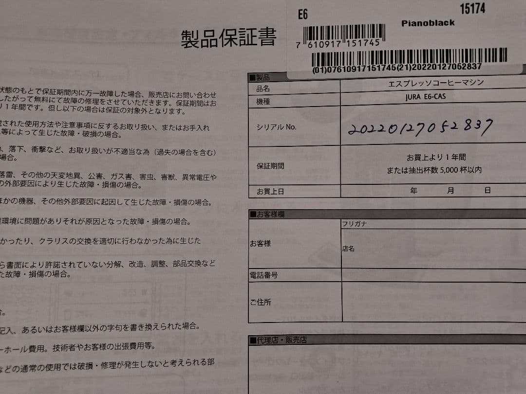 最終値下JURA E6 自動コーヒーメーカー ブラック店舗　会社　美品　付属品付
