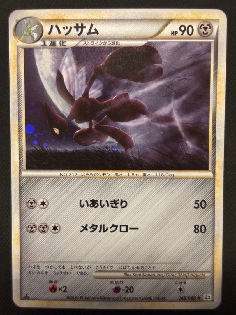 ハッサム レジェンド L2 048/080 Scizor legend