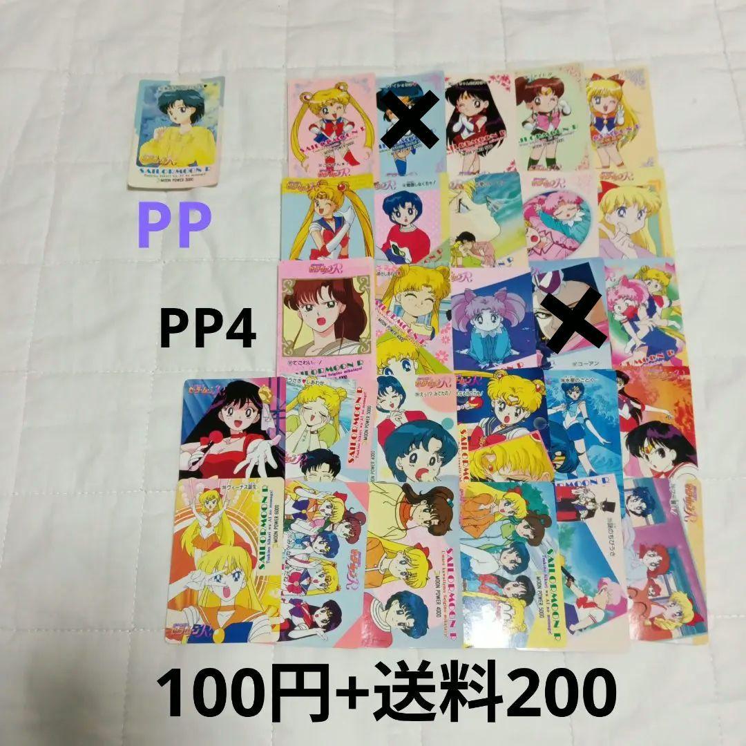 【バラ売り可】セーラームーン　カード⑳　アマダ　ノーマル　約150枚　まとめ売り