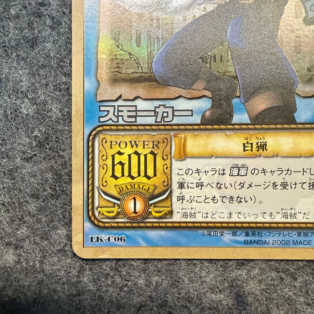 スモーカー 白猟 LK-C06