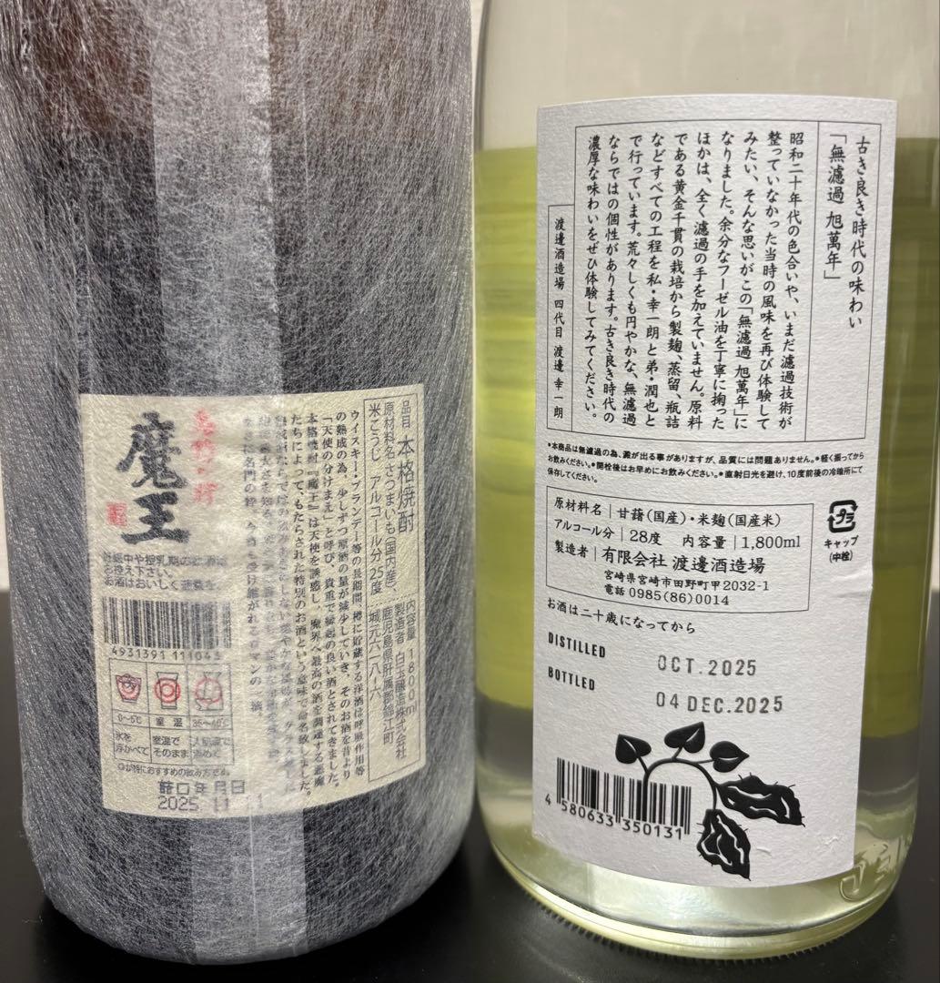 年内発送可　芋焼酎　魔王　無濾過・旭萬年 1800ml 2本セット未使用品
