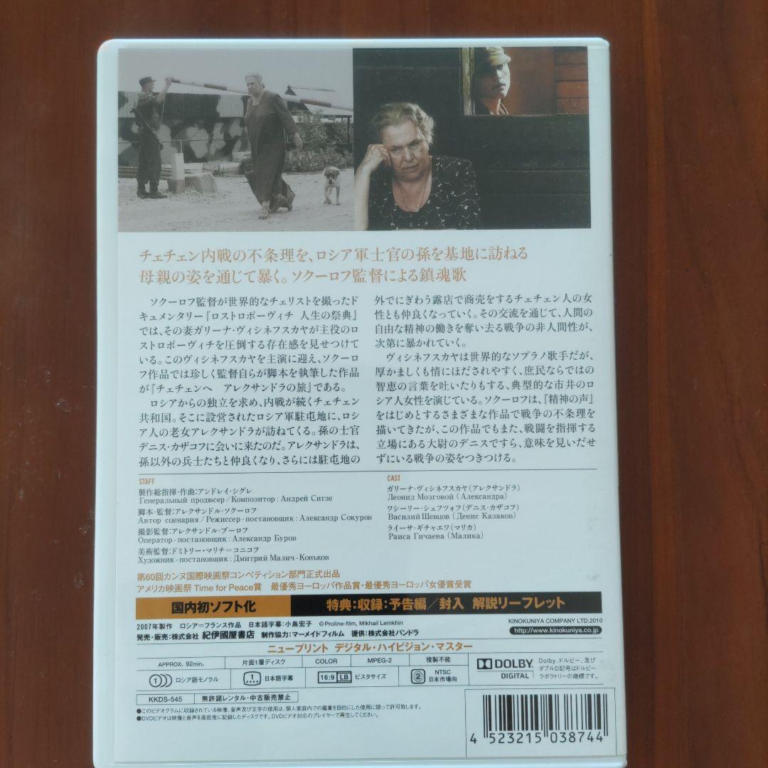 『アレクサンドル・ソクーロフ DVD-BOX 3』