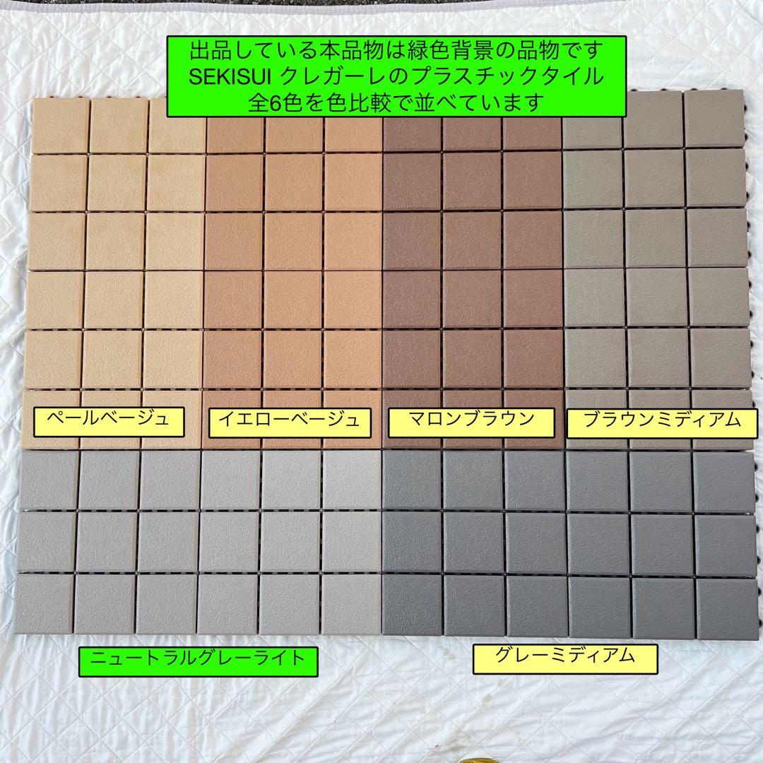 3箱目/全4箱 クレガーレ (ひつ) 120枚＋20枚 プラ NGL色