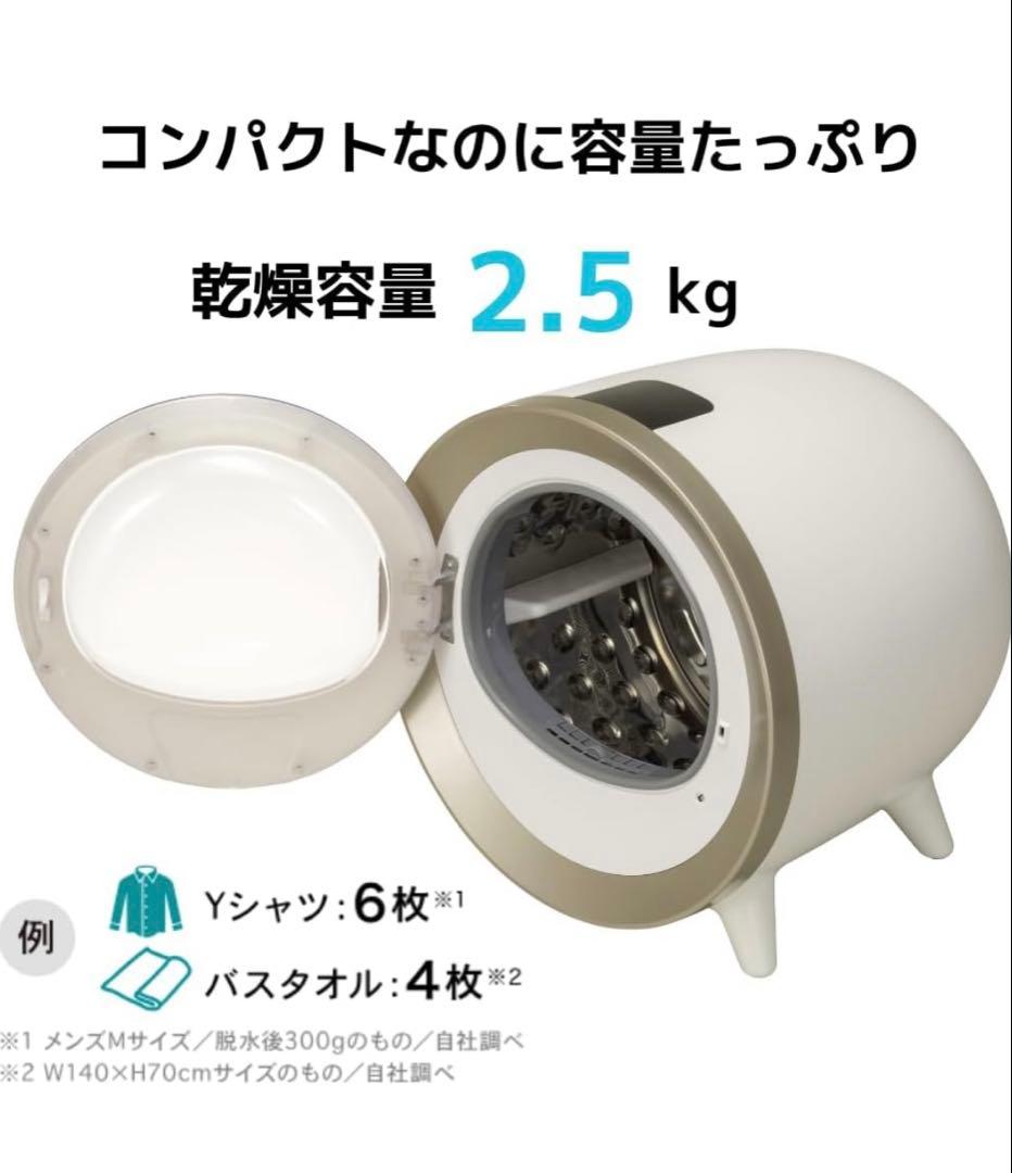 レイアウトフリー衣類乾燥機 丸型 コンパクト