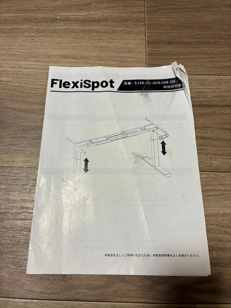 【nanase'さま専用】FlexiSpot 電動昇降デスク EJ2天板無し
