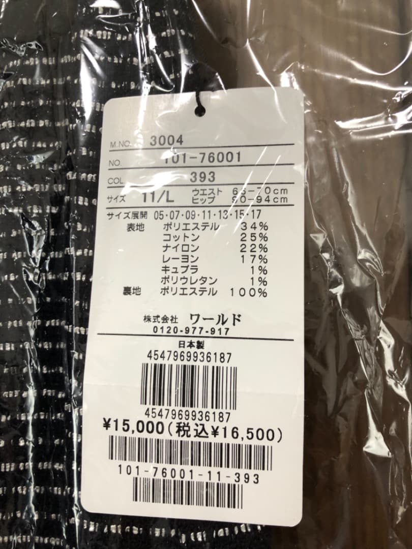 【新品】Reflect ノーブルツィードセットアップ