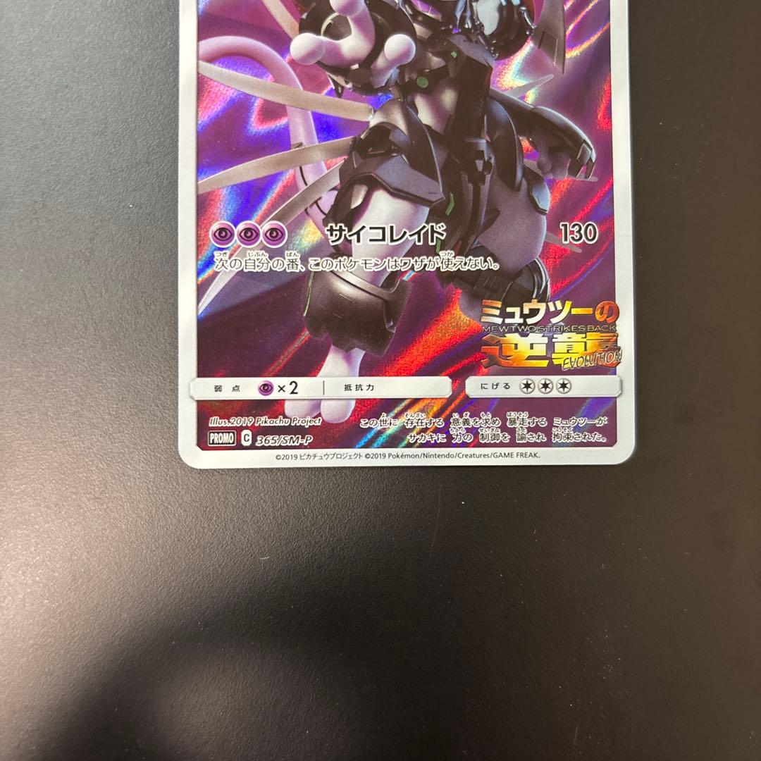 アーマードミュウツー ポケモンカード